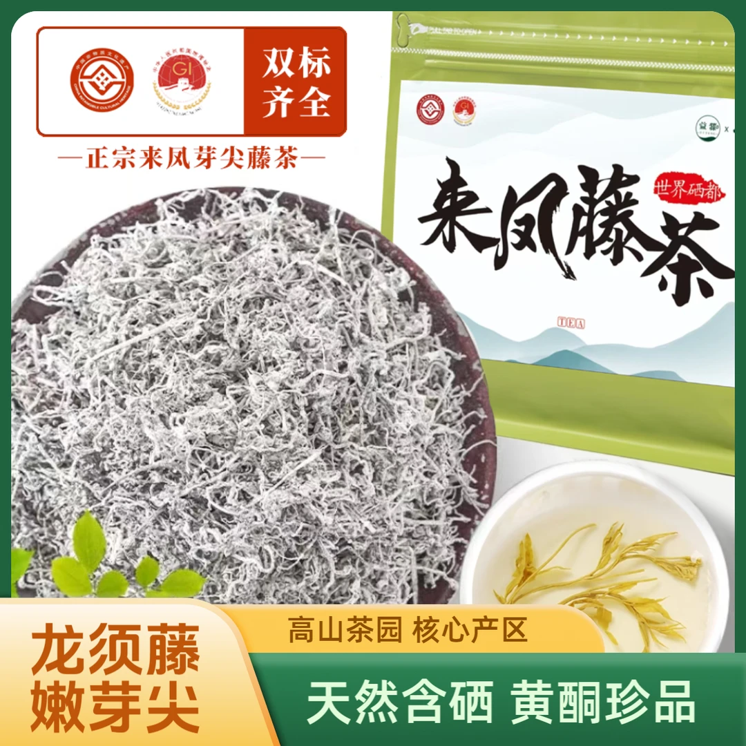 25年湖北恩施来凤藤茶正宗黄酮富硒藤茶一级龙须藤茶莓茶