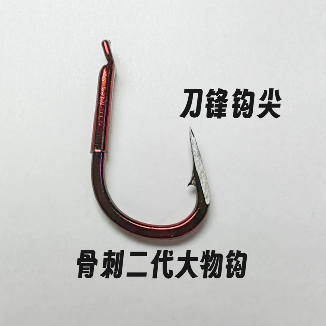 开锋骨刺二代大物钩改良版加强拖钓巨物开锋钩青鱼子线