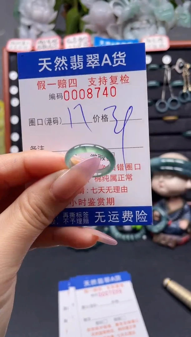未镶嵌戒指翡翠17*8740