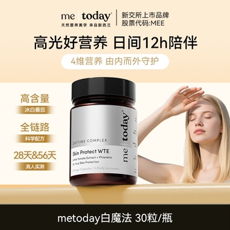 metoday白魔法高含量冰白番茄提取物烟酰胺口服营养易吸收