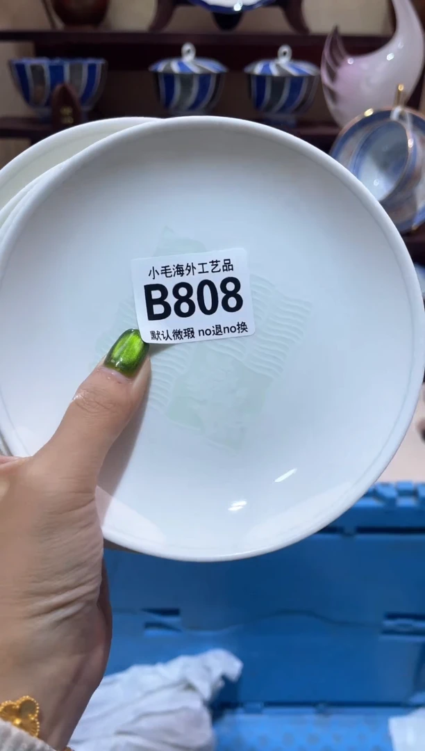 瓷片岁****开           B808