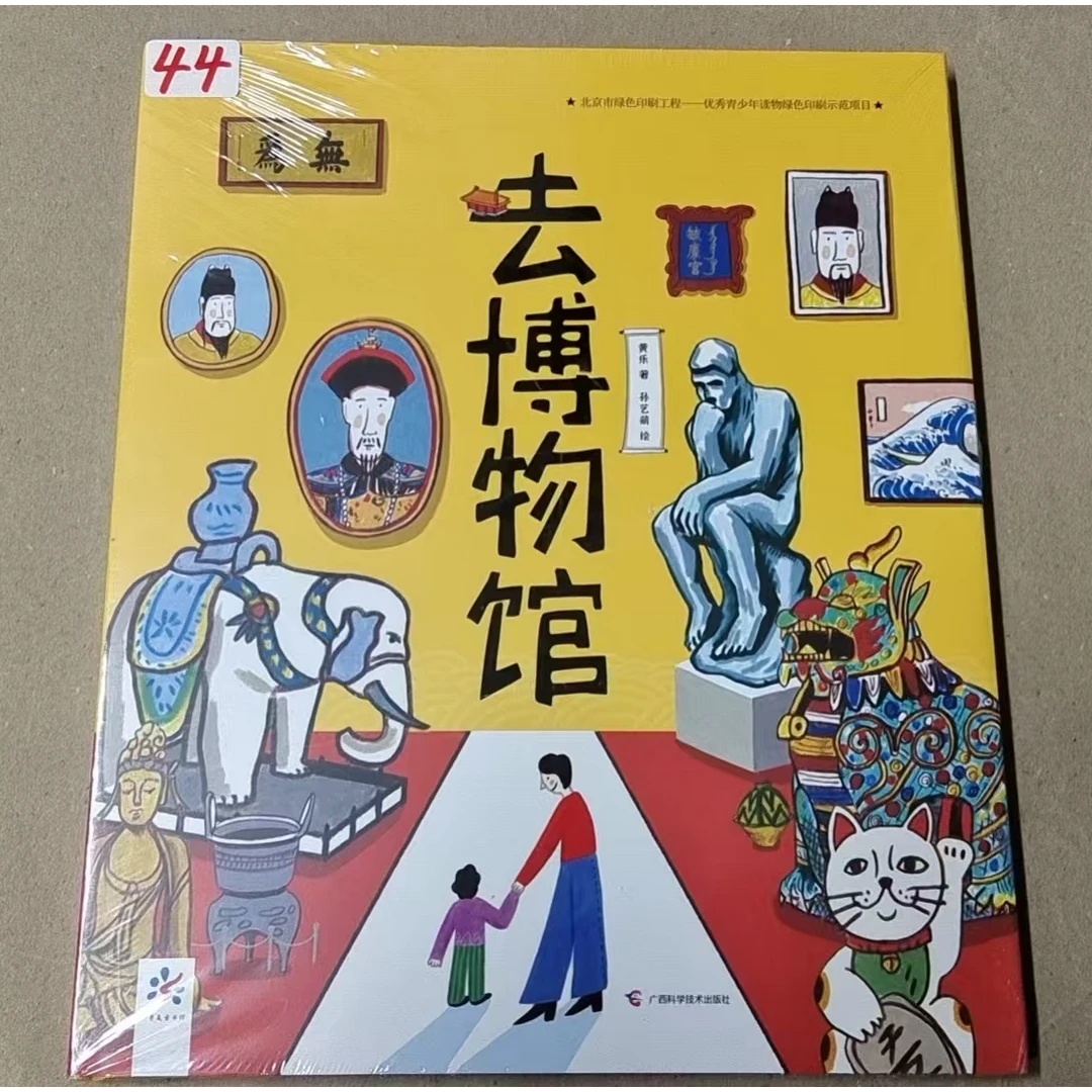 44去博物馆的，感受博物的历史知识