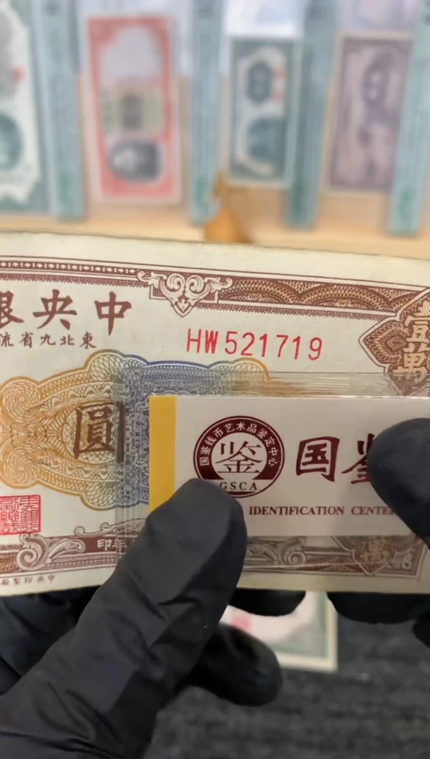 纸521719  面值1万