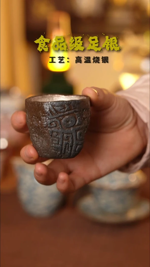 粗陶饕餮纹999高温烧银