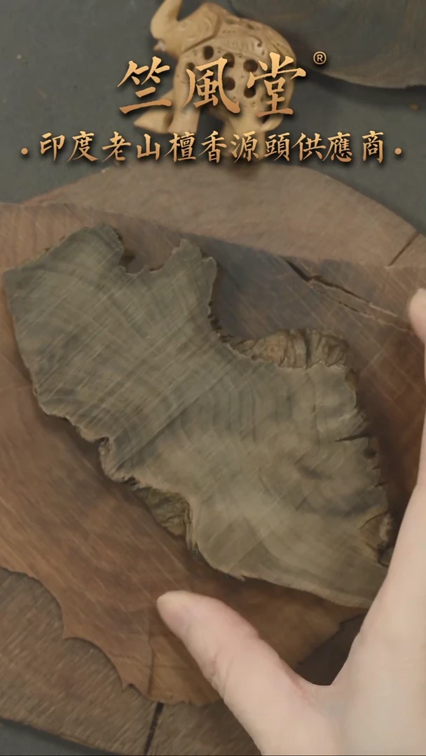 檀香木其他阴沉切片约57.6克（771