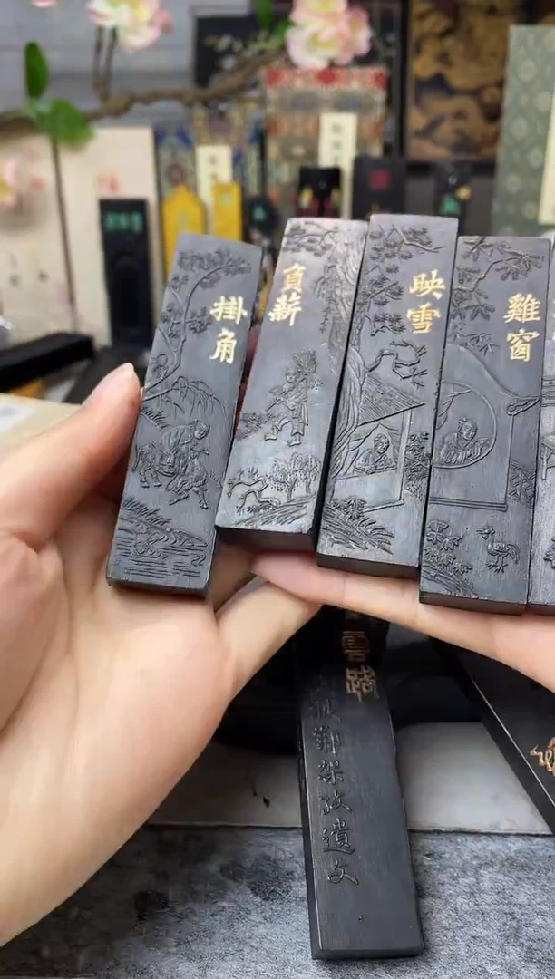 玄之斋 青云路 8锭 一套  无盒