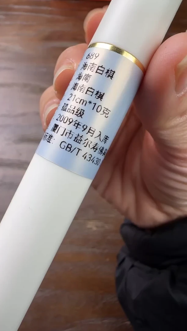 【闪购商品】线香1号 海南白棋 10克