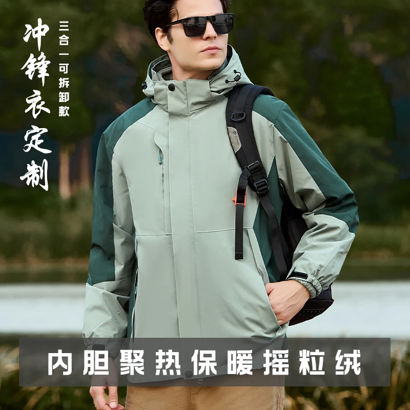 防风拼接冲锋衣定制厂家三合一印字刻字logo工作服工衣厂服领导