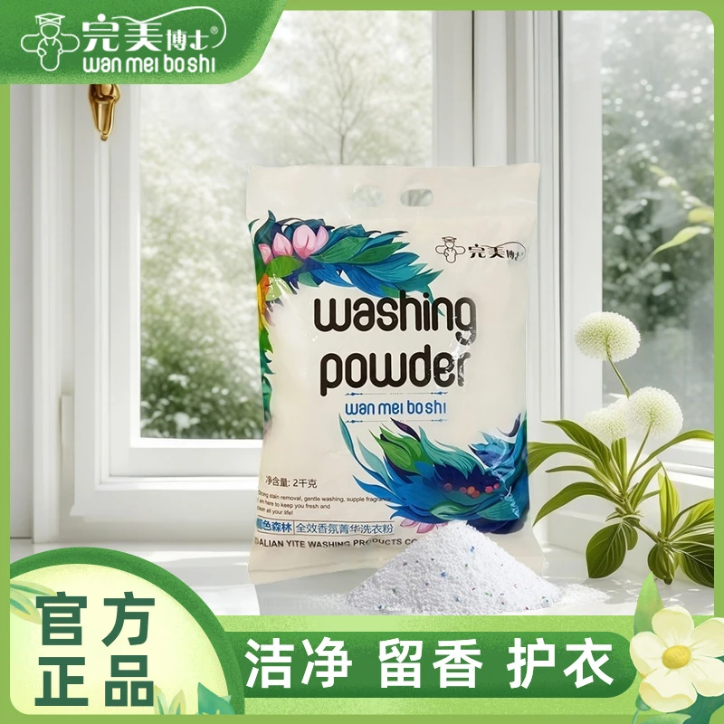 完美博士【林二夸专属】香氛精华洗衣粉2kg速溶去渍持久留香