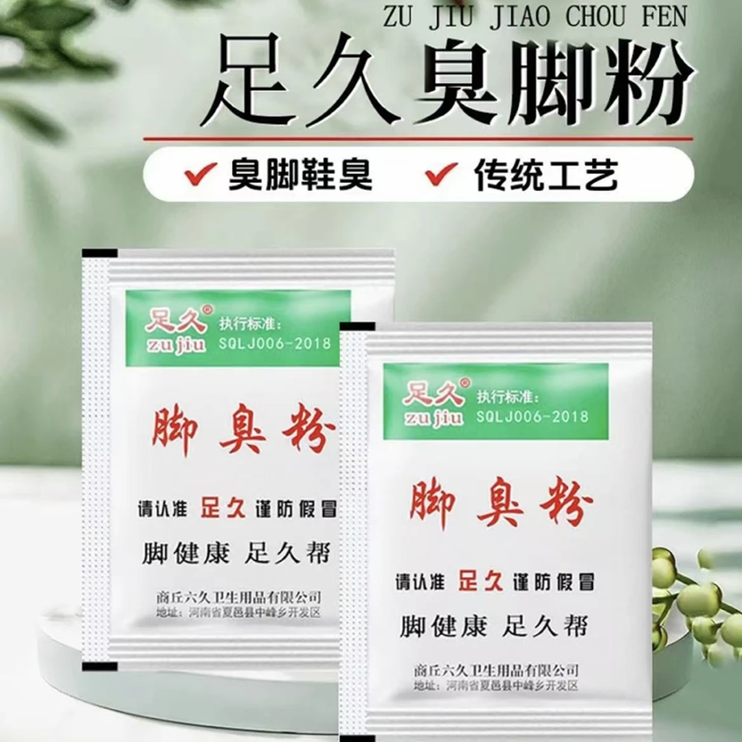 家用除臭剂臭脚粉球鞋鞋袜除臭剂脚臭粉深入脚臭克星除臭