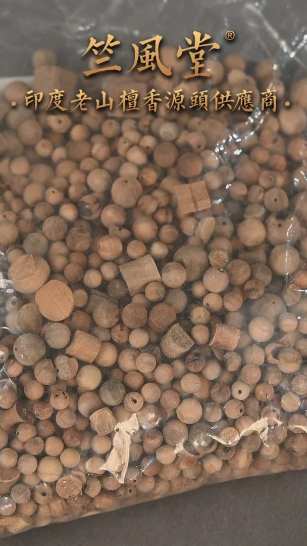 【闪购商品】檀香木其他竺系列碎竺20颗随机发
