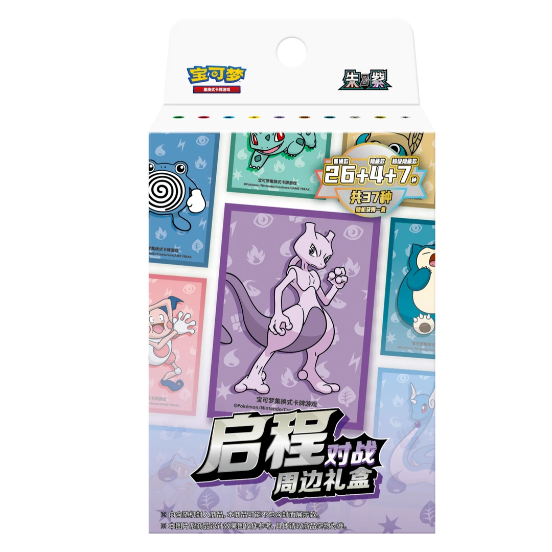【尚嘉艺拆卡】宝可梦 简中 启程对战礼盒