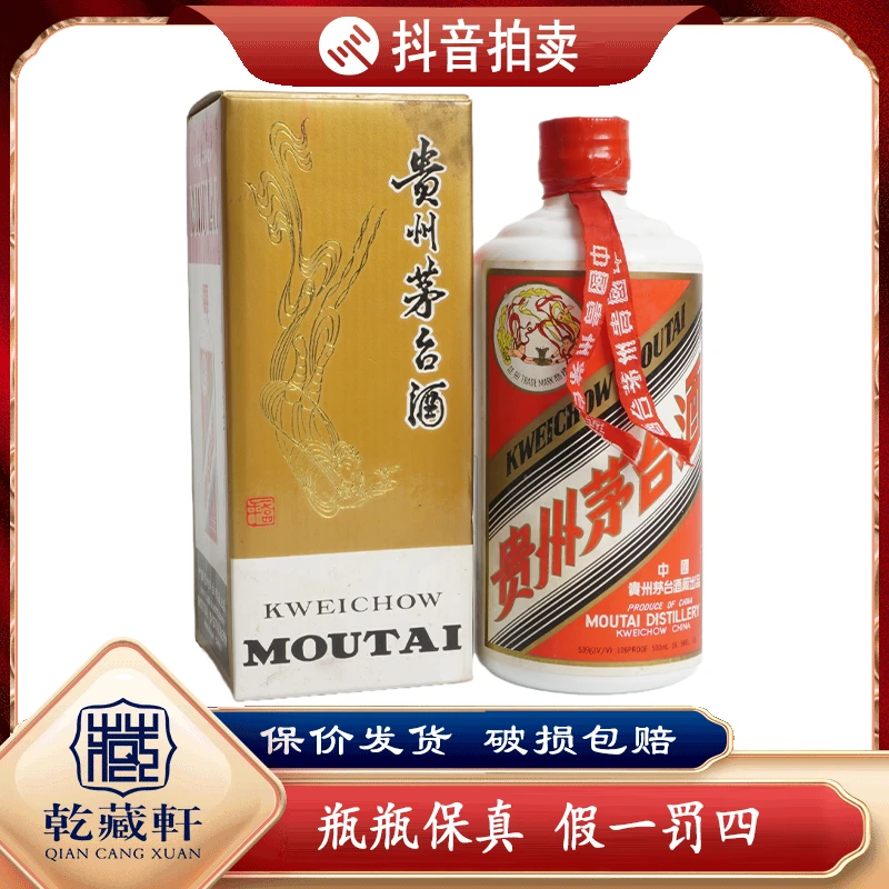 1996年飞天茅台53度500ml-8867