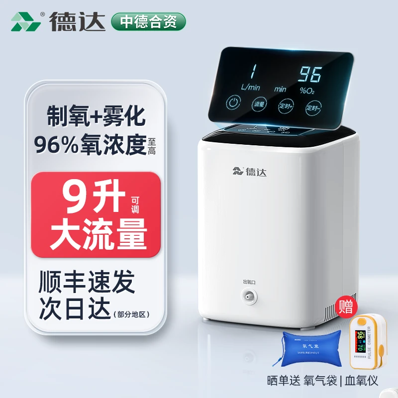 德达【中德合资】家用制氧机老人便携氧气孕妇小型家庭呼吸雾化吸氧
