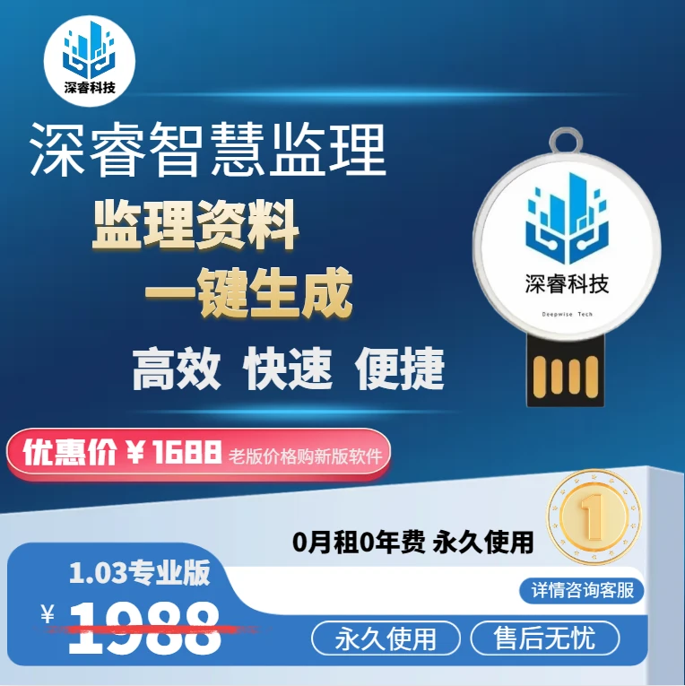 深睿智慧监理1.03专业版（全新版本）