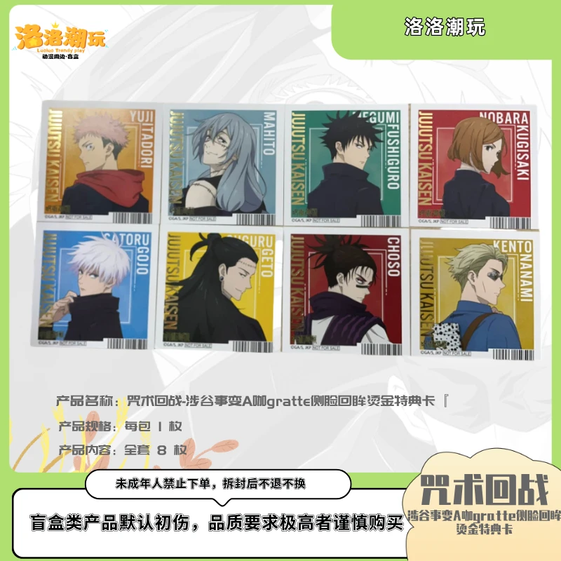 『咒回-乐乐拆』涉谷事变A咖gratte侧脸回眸烫金特典卡『盲盒代拆』