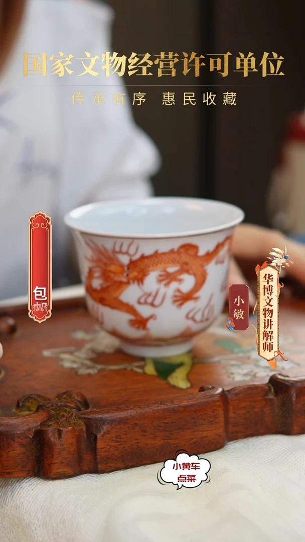 清瓶8204矾红彩龙纹钟式杯
