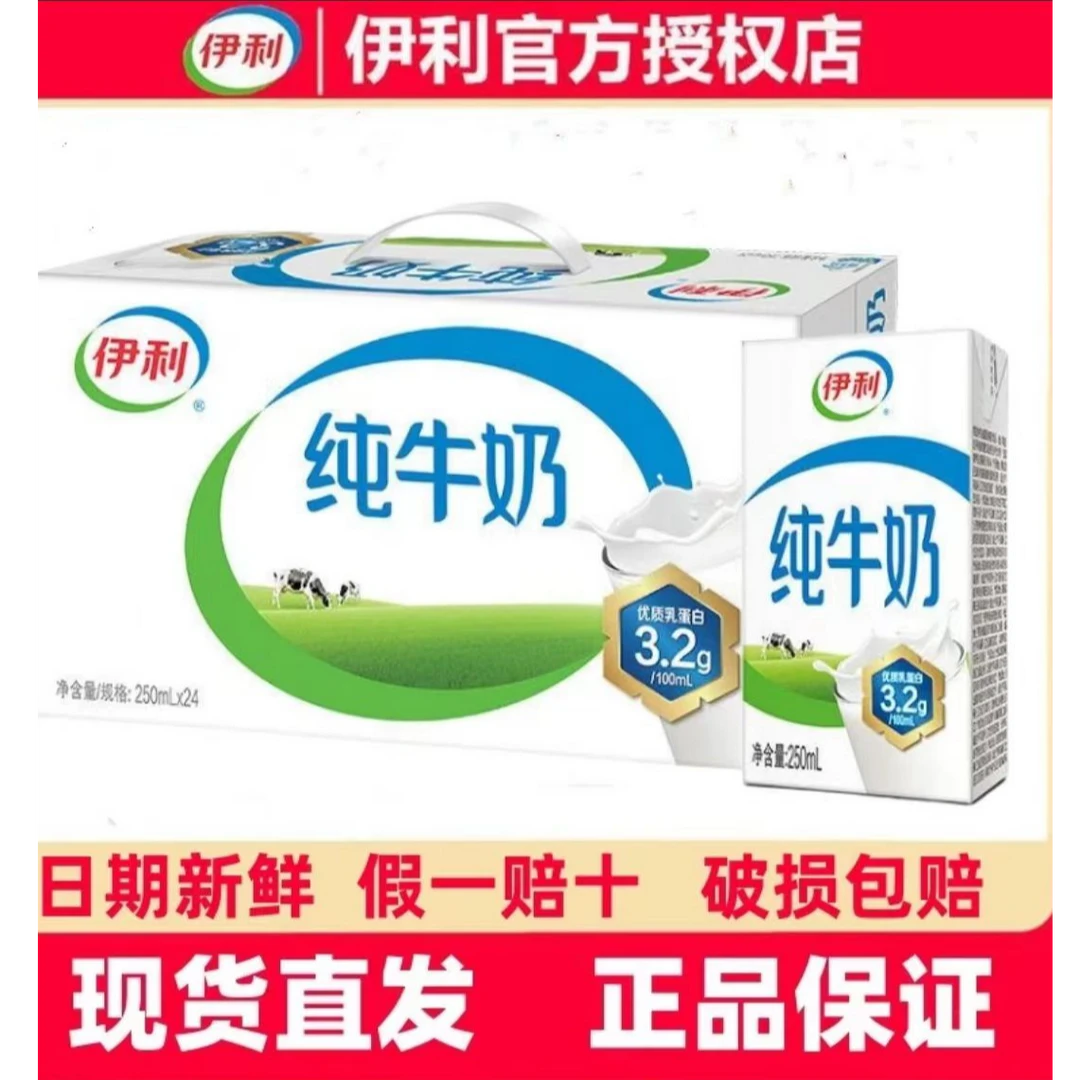 [2月产] 伊利盒纯牛奶200ml*24