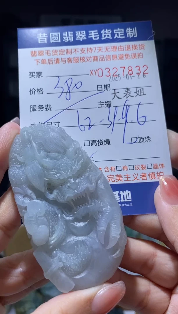 【闪购商品】定制翡翠未镶嵌翡翠327832