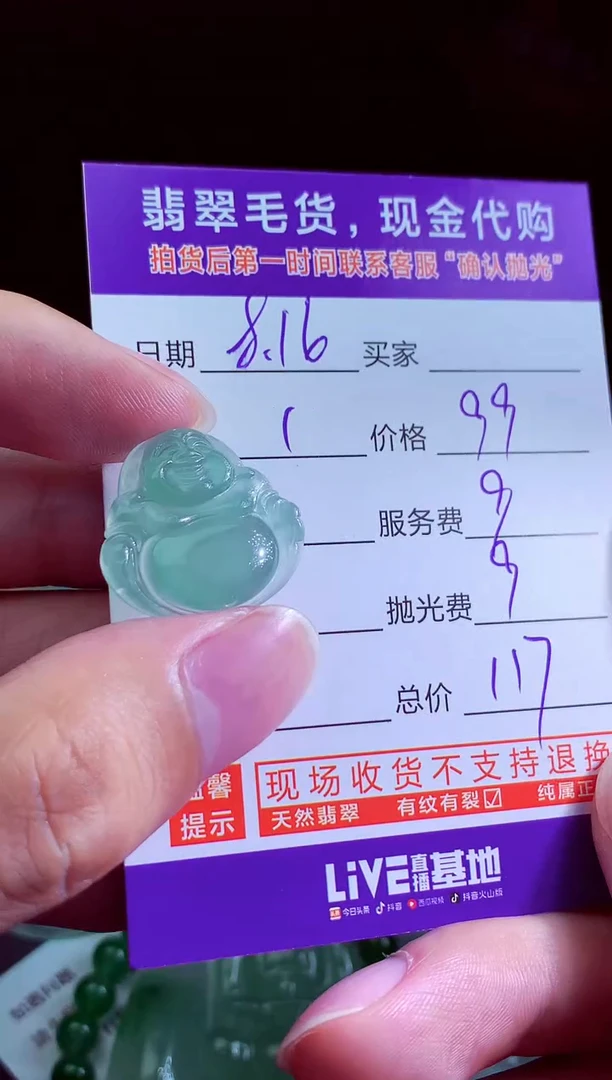 定制翡翠未镶嵌～**～翡翠毛货定制