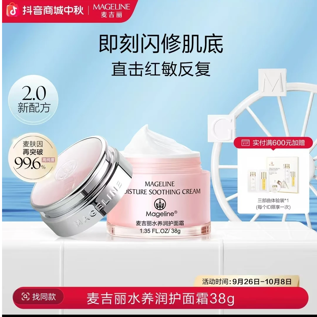 【官方正品】麦吉丽水养润护面霜 滋润补水保湿维稳舒缓官方正品