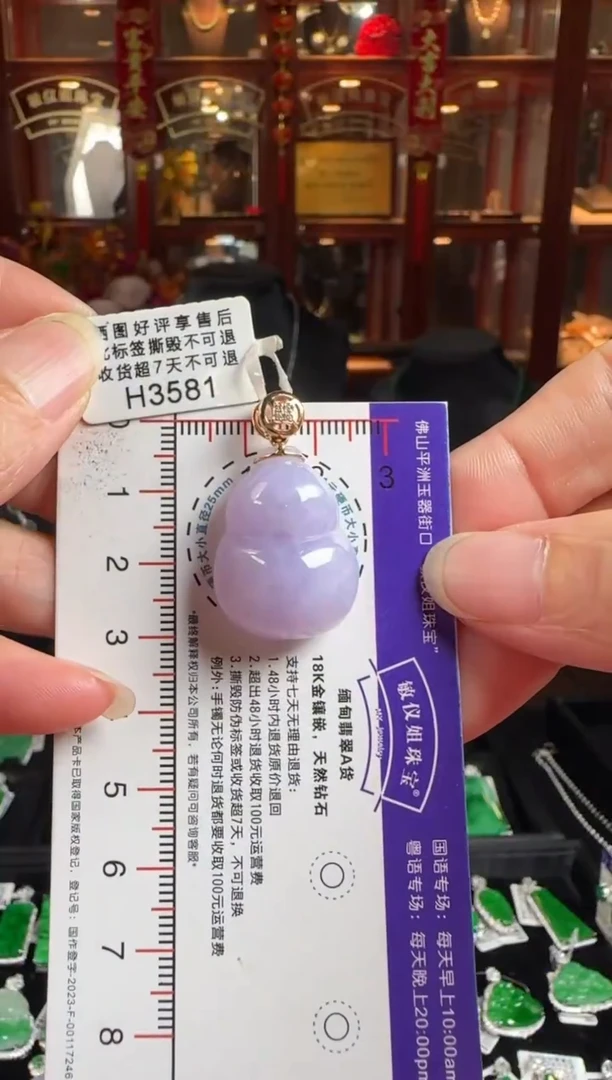 颈饰18K金镶嵌翡翠H3581紫葫芦