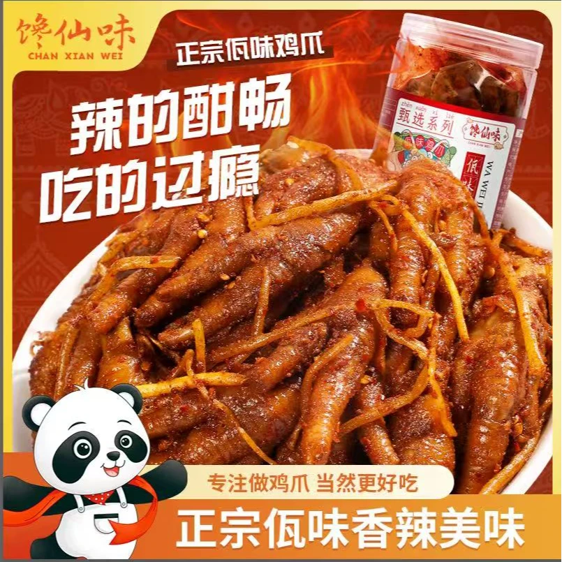 馋仙味佤味鸡爪特色麻辣冷吃味鲜香干辣苤菜根凤爪罐装佤味