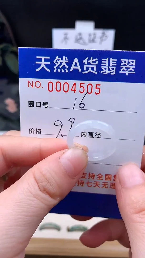 未镶嵌戒指翡翠16#