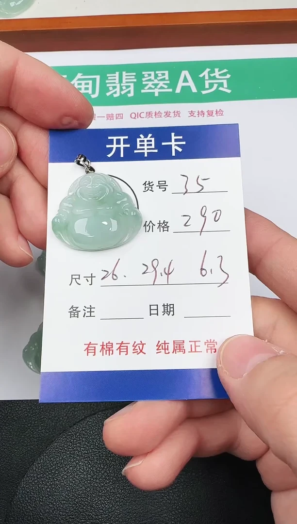 吊坠(赠链)未镶嵌翡翠35