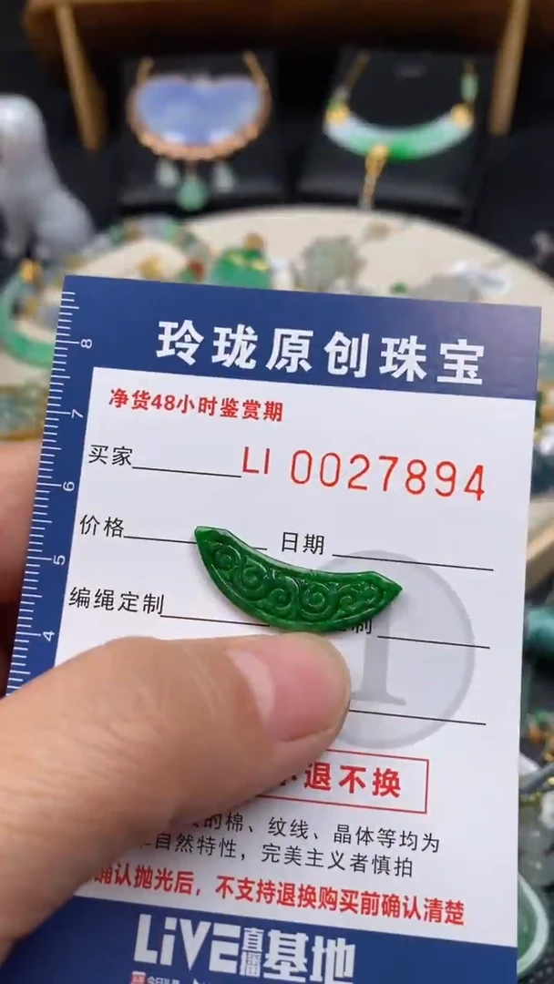【闪购商品】翡翠颈饰未镶嵌翡翠净货27894