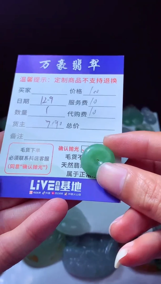 未镶嵌定制翡翠C****n翡翠毛货定制225306