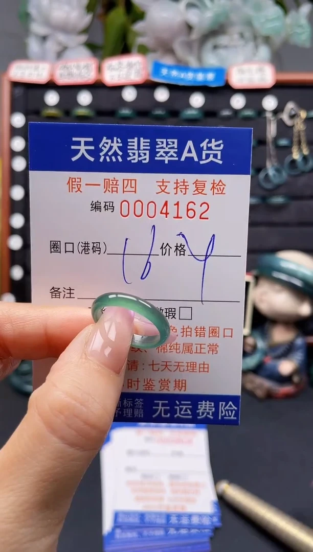 未镶嵌戒指翡翠16*4162