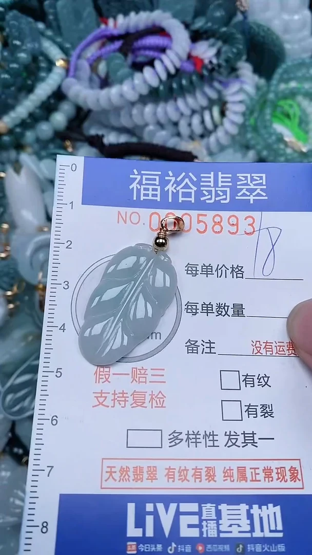 颈饰未镶嵌翡翠...0005893