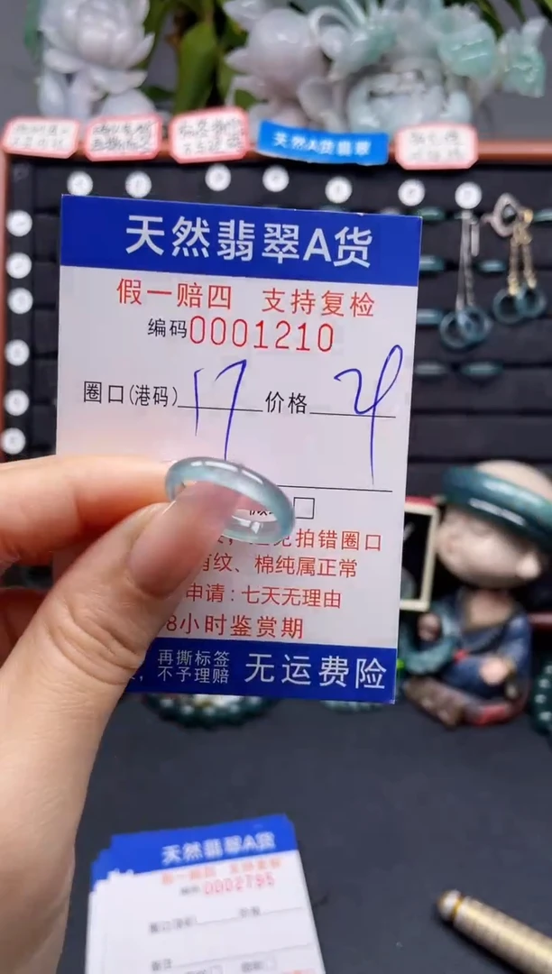 未镶嵌戒指翡翠17*1210