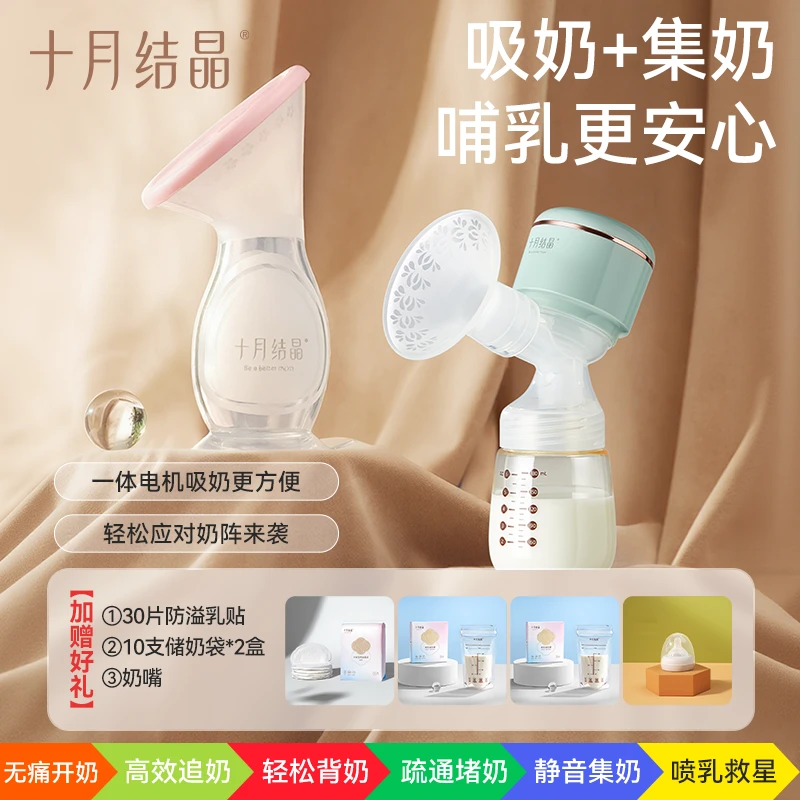 十月结晶吸奶器+集奶器搭配组合居家哺乳无忧，吸集无缝衔接