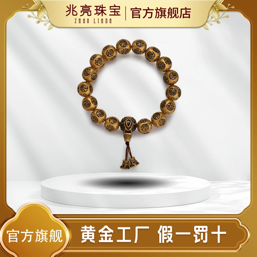 福字黑金手串类黄金工艺品足金摆件投资纪念收藏预售找款定制直播