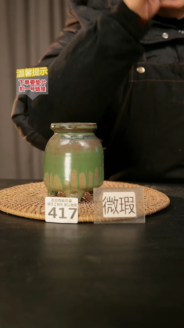 瓷片417默认微瑕 口约6 高约10