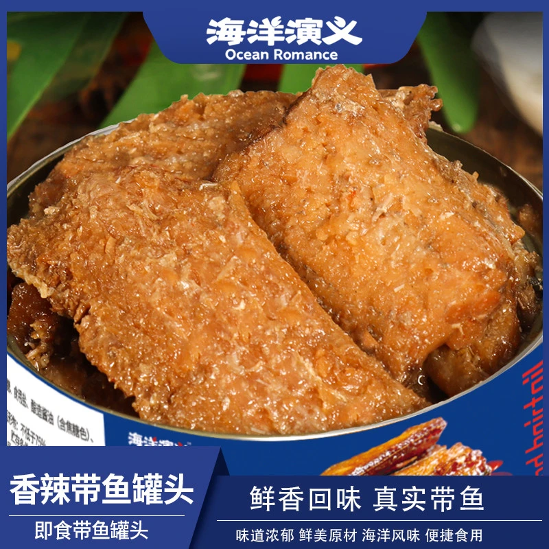 海洋演义 香辣带鱼罐头150g/罐*16罐