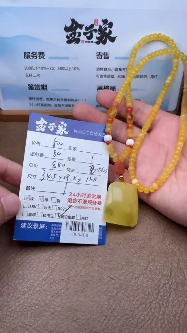 琥珀颈饰未镶嵌多人-809408