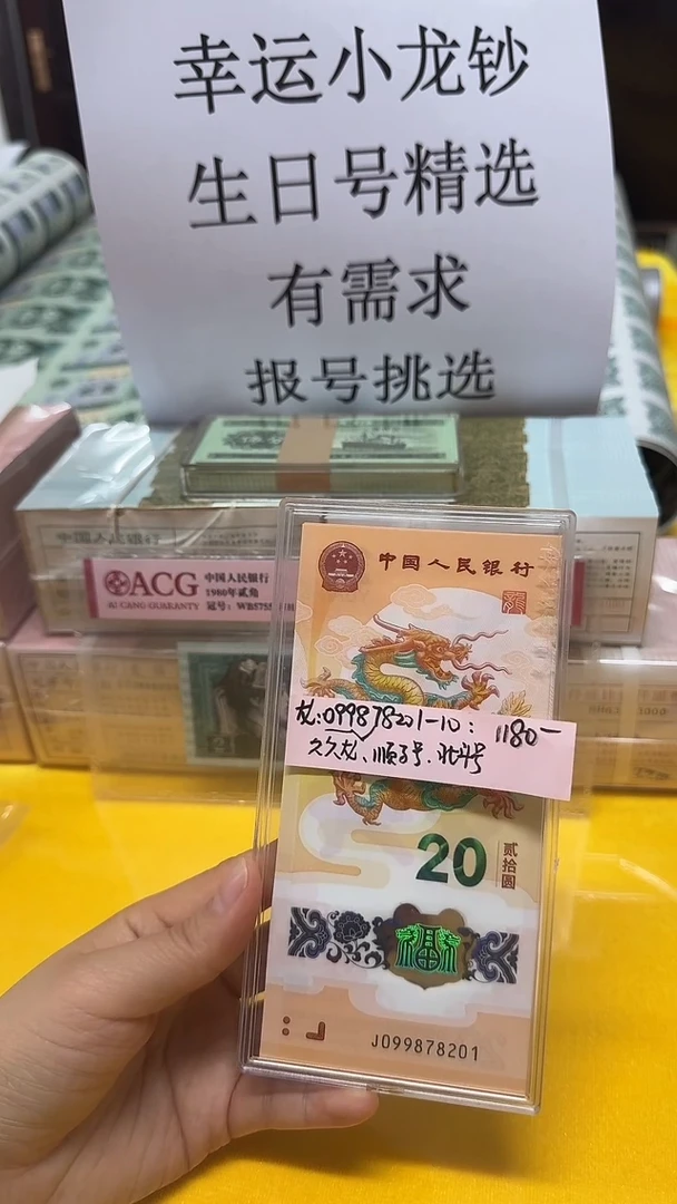 龙钞标十099878201-210评级包邮