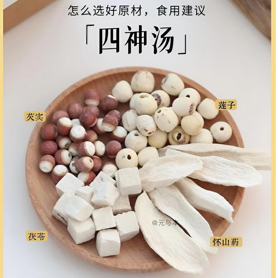 谯竣堂【四神汤】茯苓芡实莲子山药祛泡水四神汤材料湿儿童四神汤