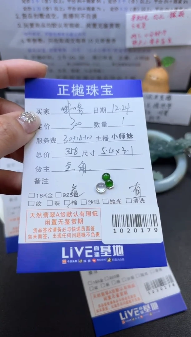 散珠翡翠哦*ZYZB-1020179