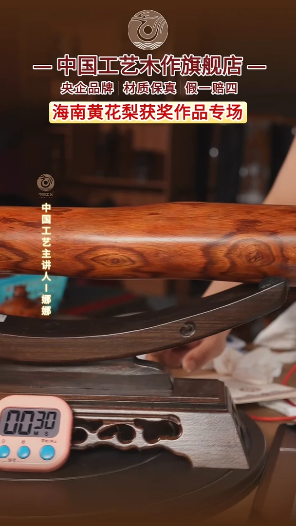 黄花梨/降香黄檀小*【中国工艺】海南黄花梨