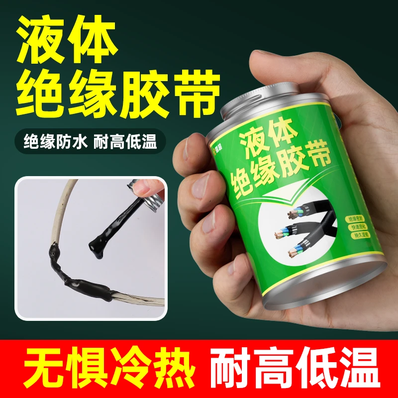 液体绝缘胶带电线修补水性材料线路老化接线密封快速固化防水防漏
