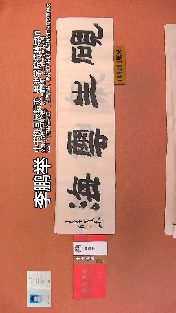 【闪购商品】书法8     李鹏举老师作品