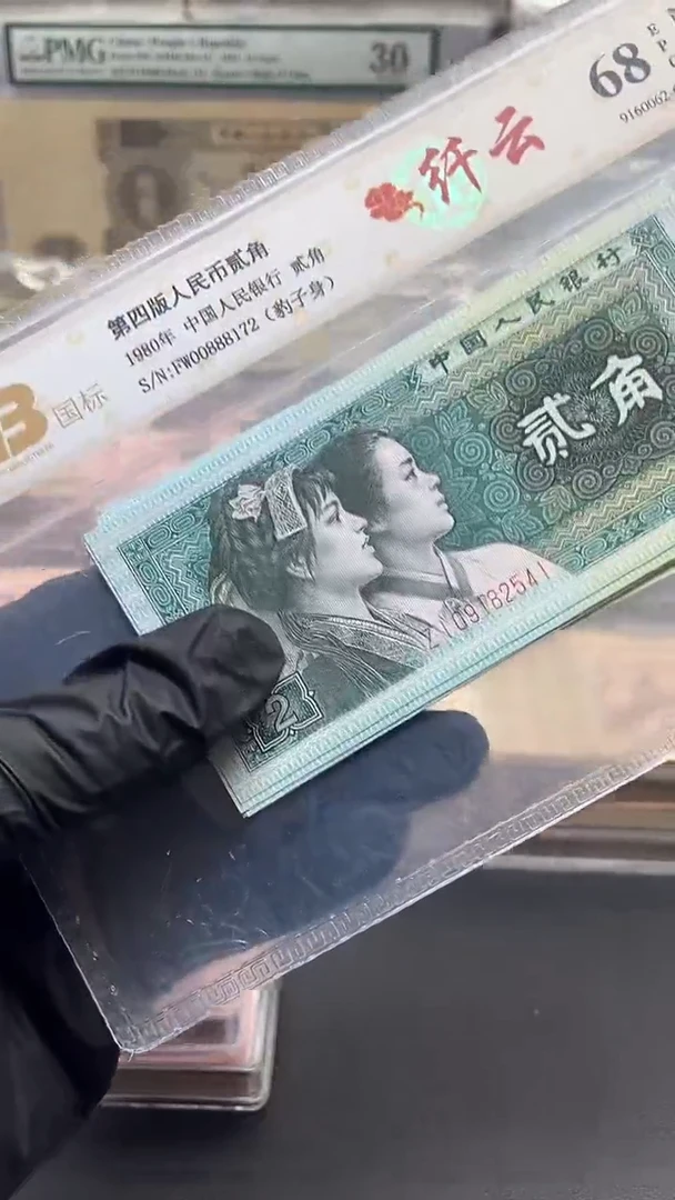 四版币8002单张补号包邮