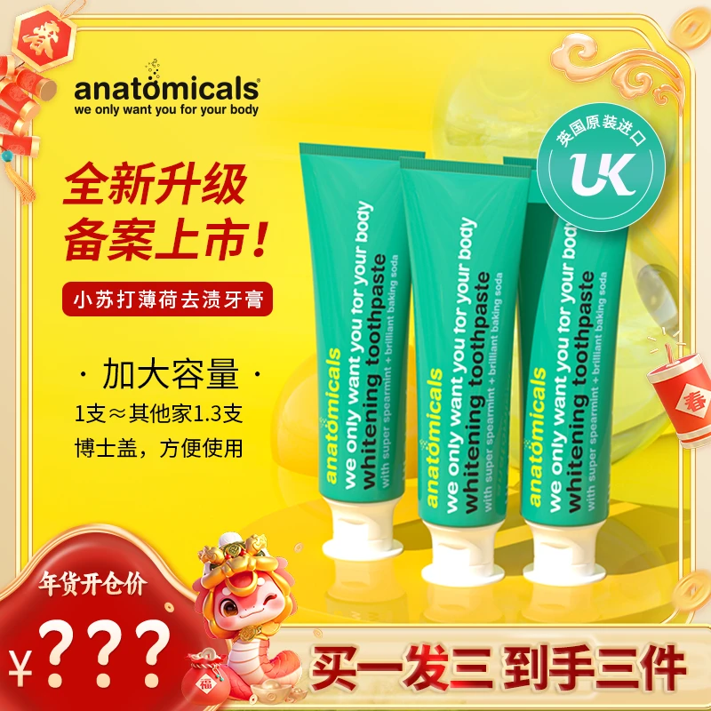 【年货开仓】英国安娜小绿管小苏打牙膏 130g*3支装亮白进口