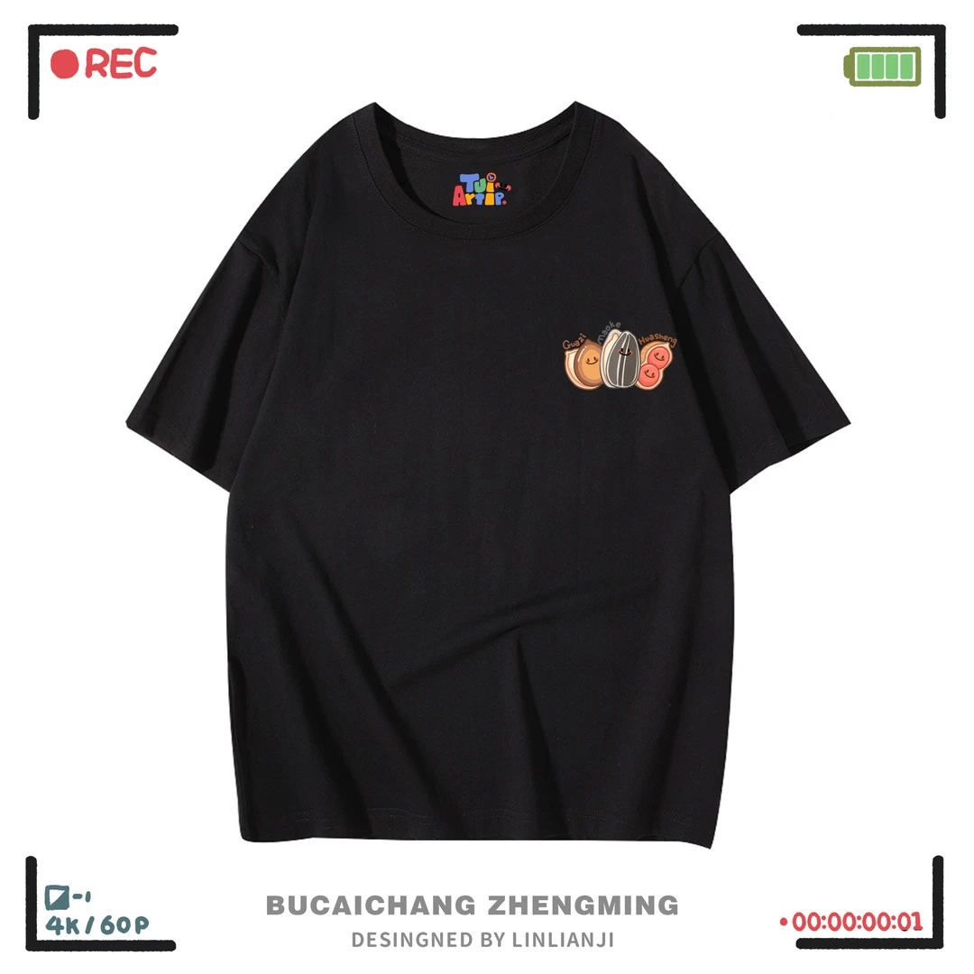 不菜场证明丨花生瓜子毛磕短袖