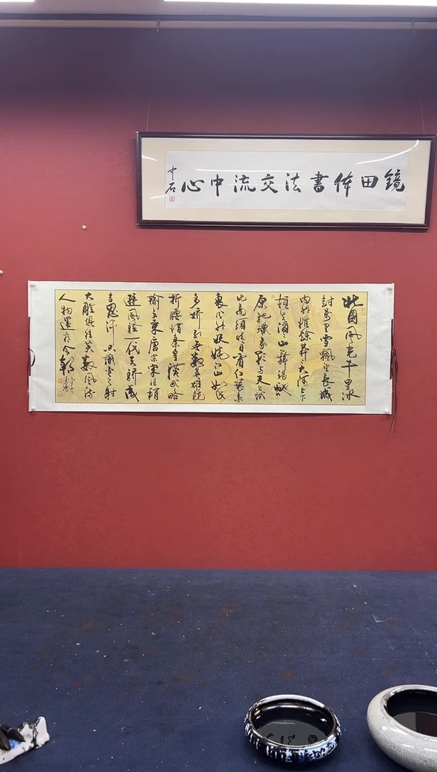 书法邹建国书法作品 沁园春 雪