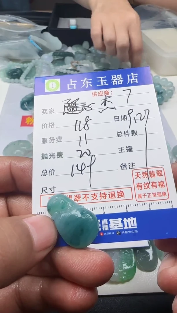 未镶嵌定制翡翠杰杰挂件